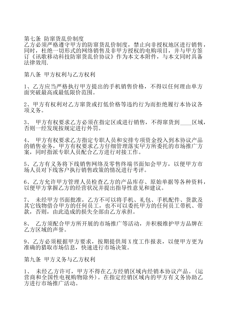 通用独家代理合同模板——_第3页