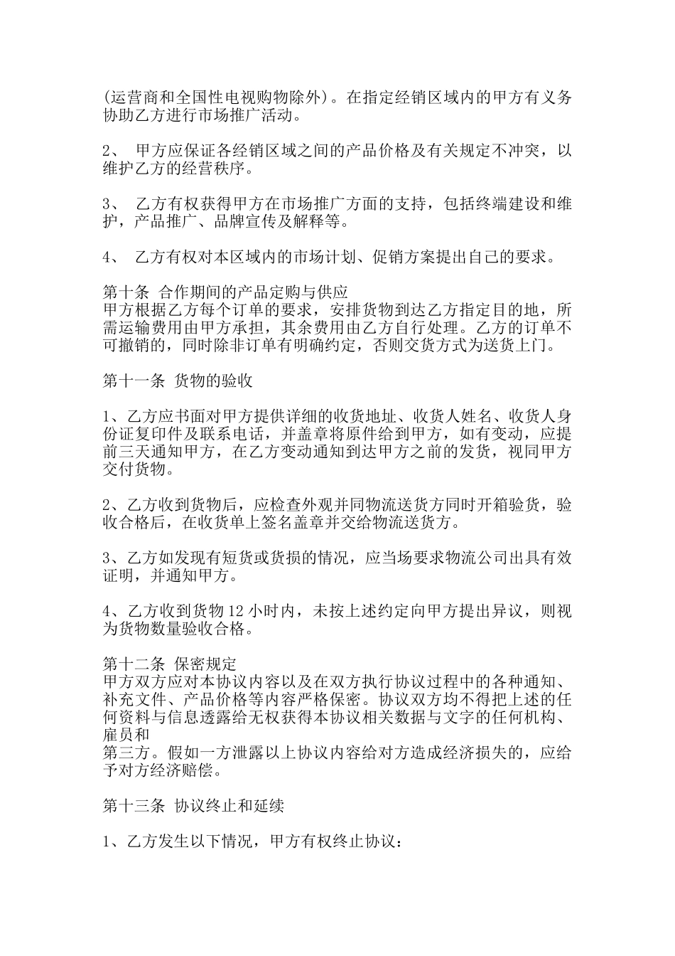 通用独家代理合同样书_第3页