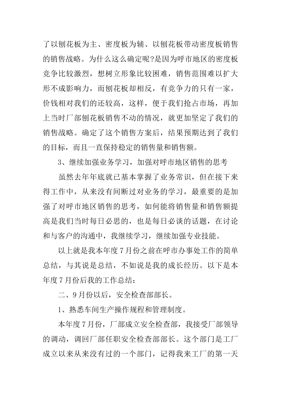 通用的业务员述职报告_第2页