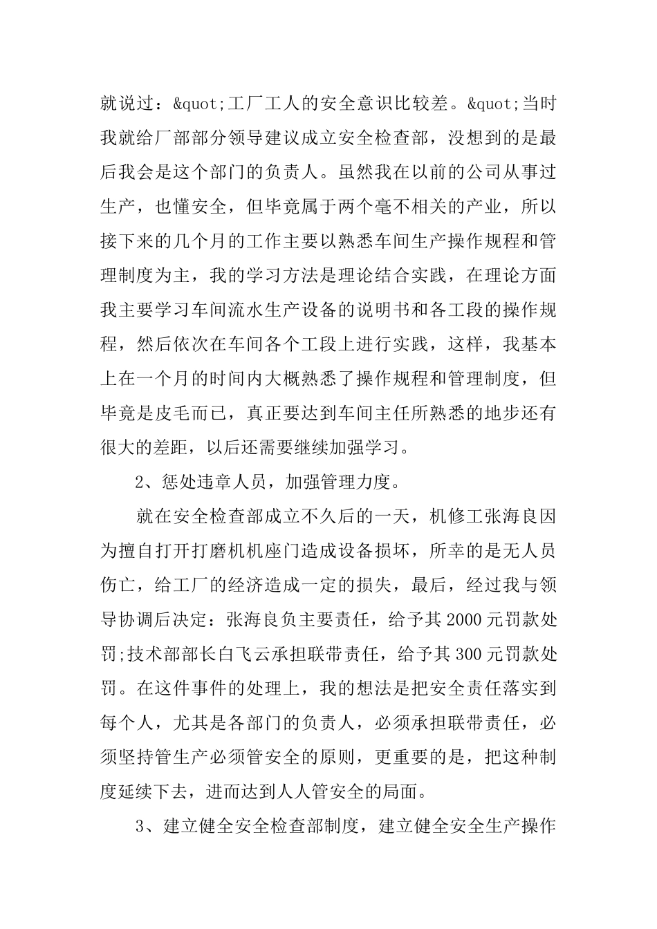 通用的业务员述职报告_第3页