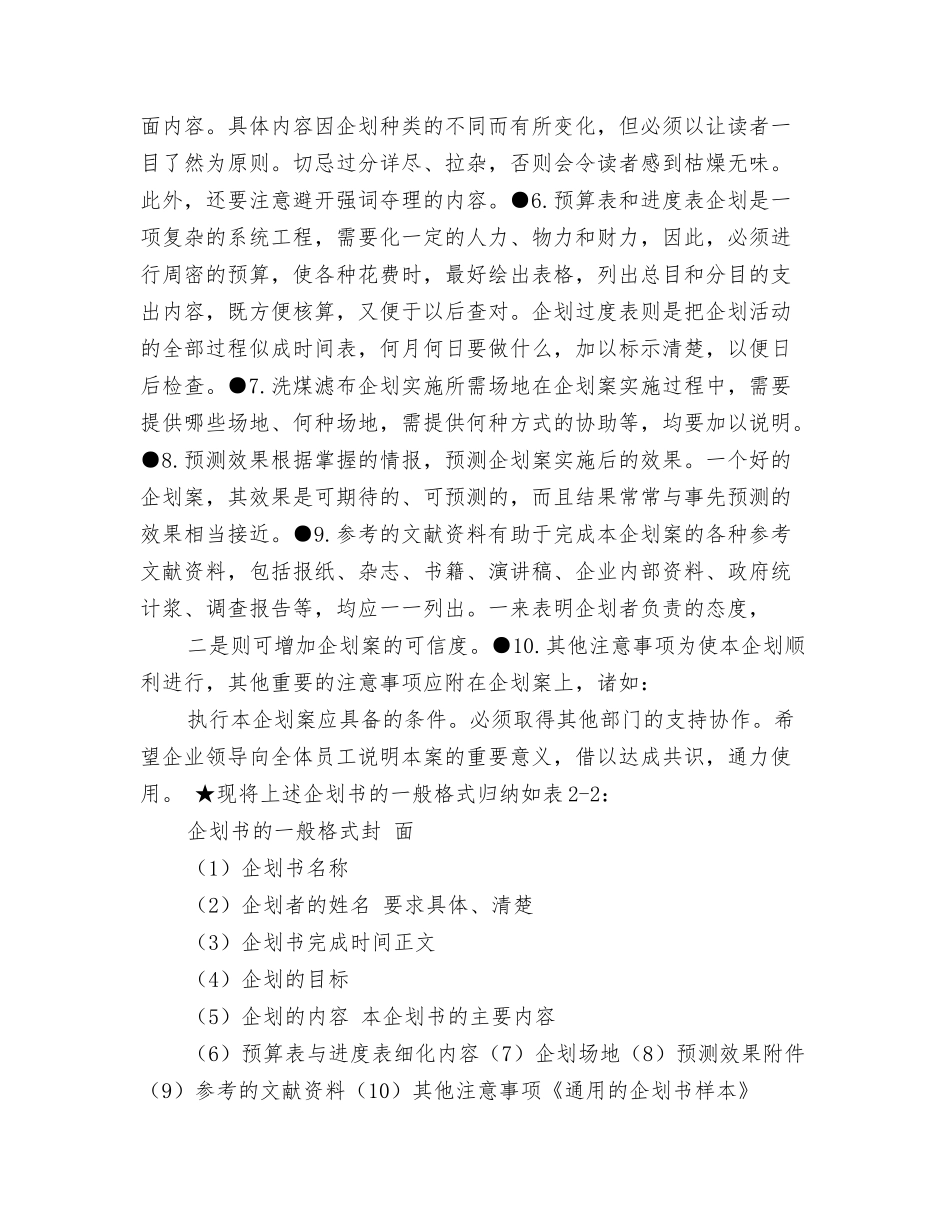 通用的企划书样本_第2页