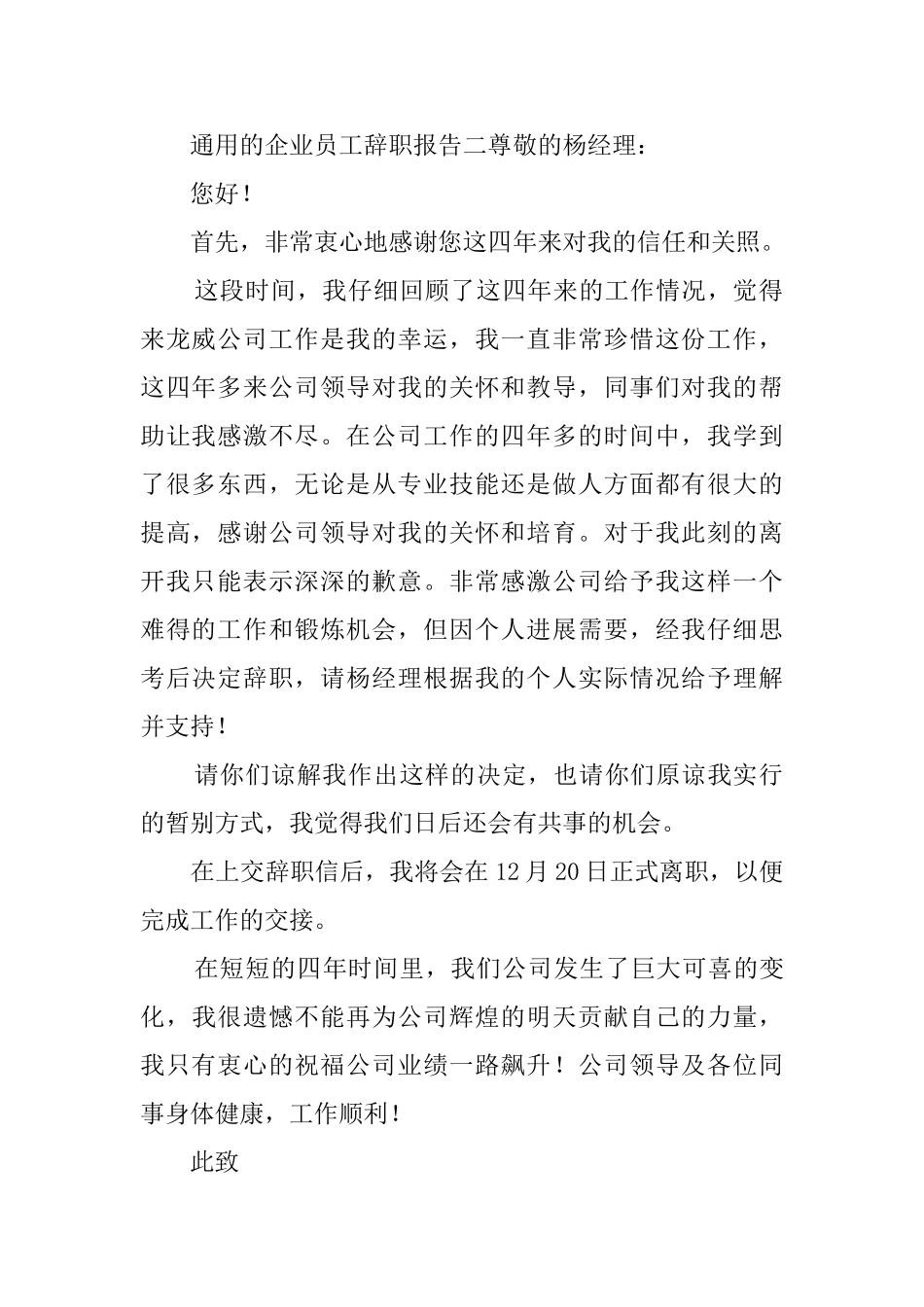 通用的企业在职员工辞职报告_第2页
