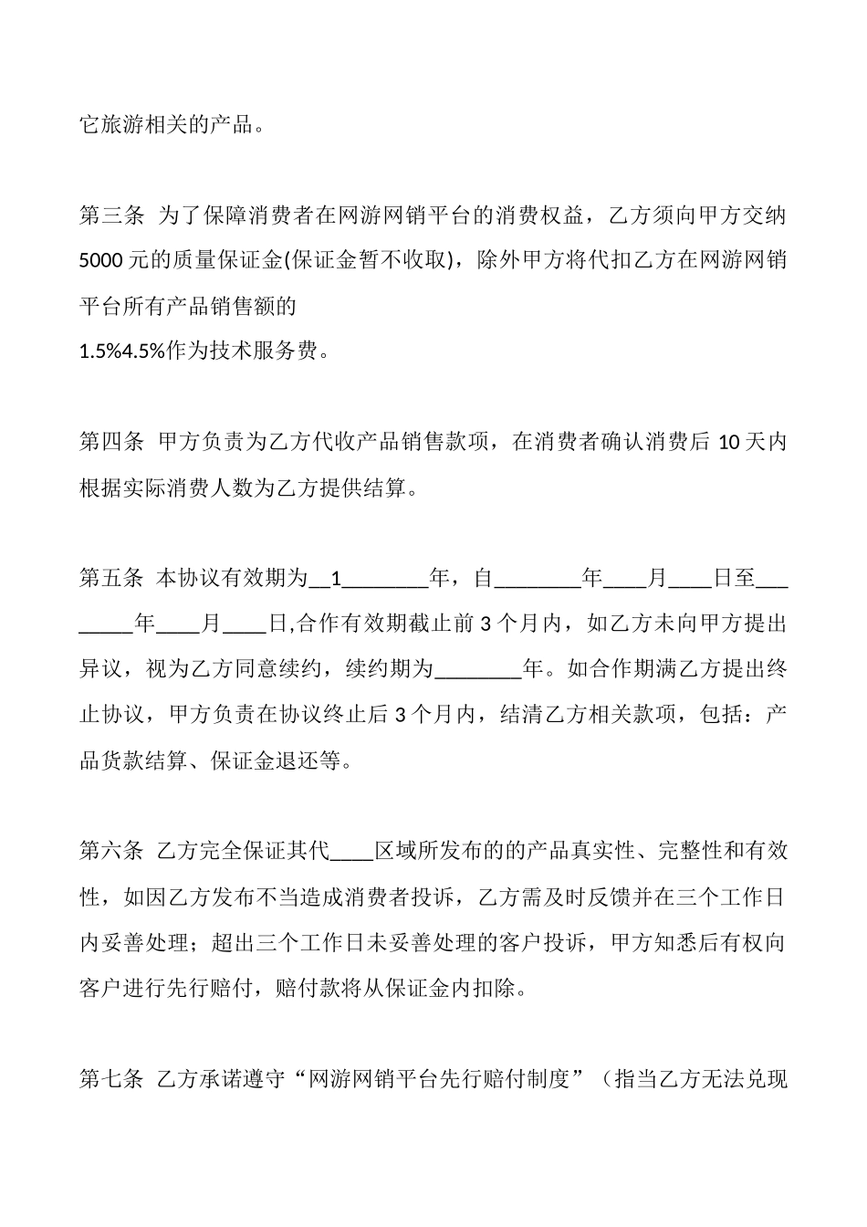 通用独家代理合同样式_第2页