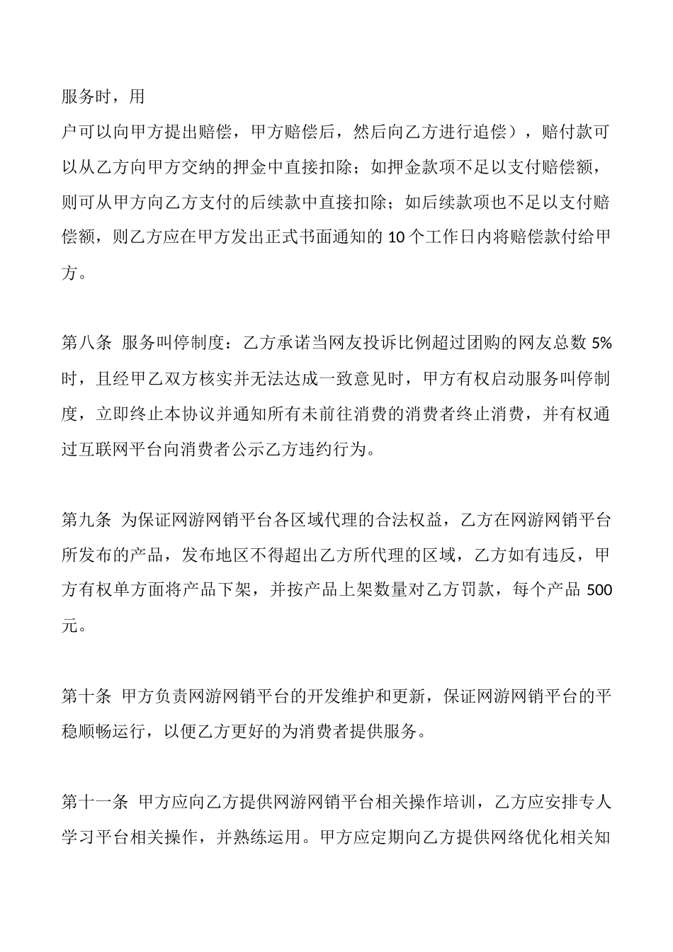 通用独家代理合同样式_第3页