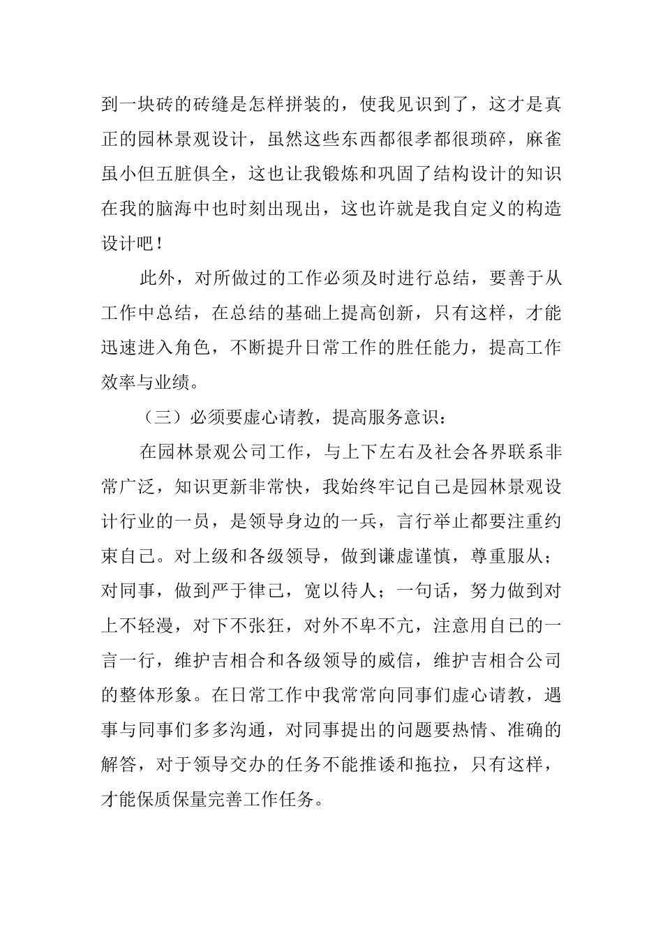 通用的员工转正述职报告范文_第2页