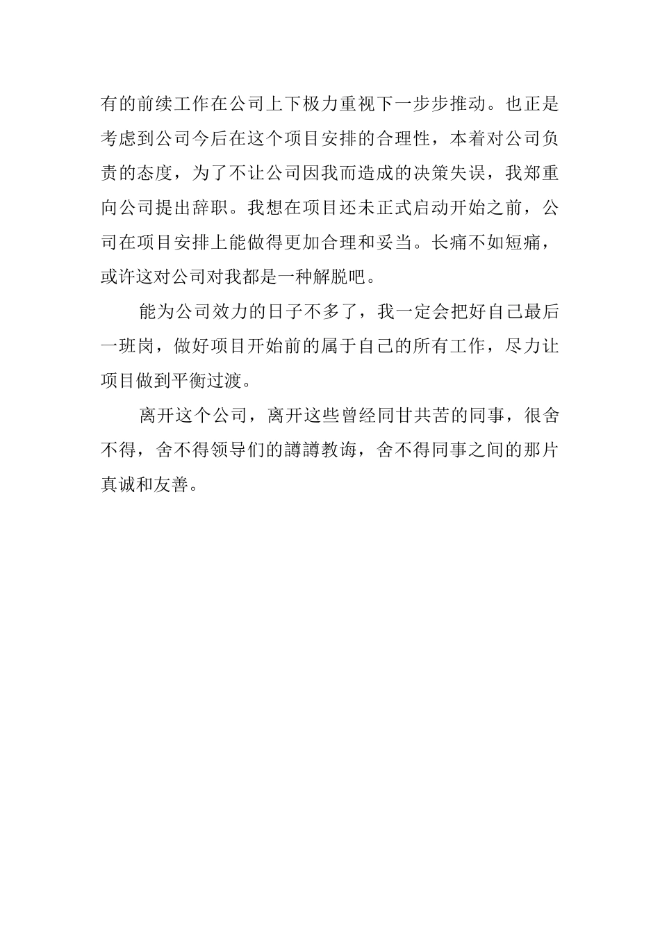 通用的公司员工辞职信范文_第2页