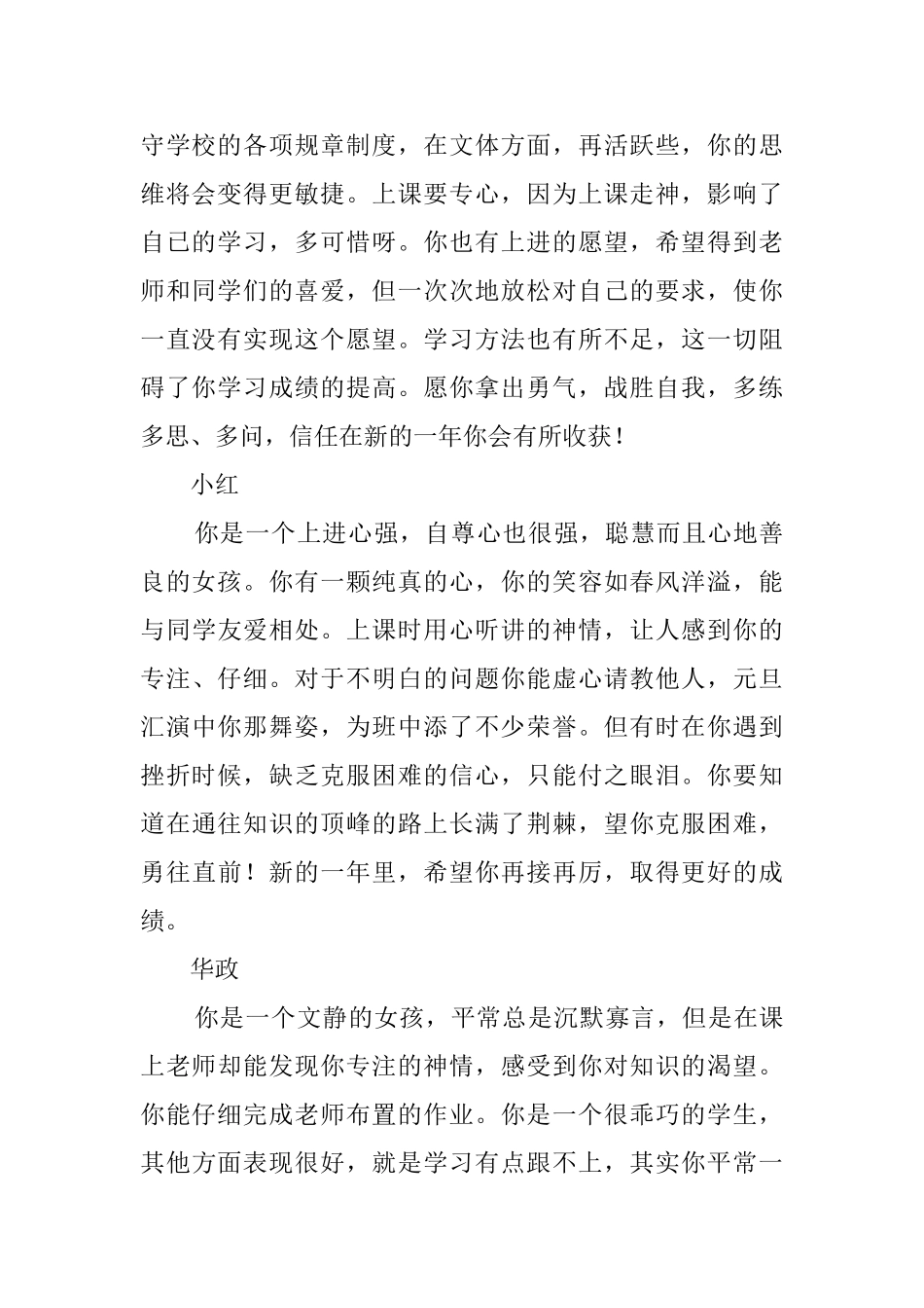 通用的中学生期末评语_第2页