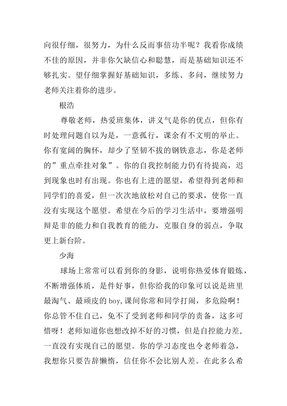 通用的中学生期末评语_第3页