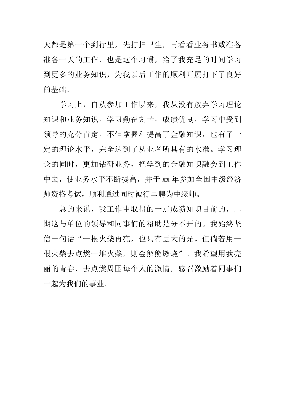 通用的工作者自我鉴定_第2页