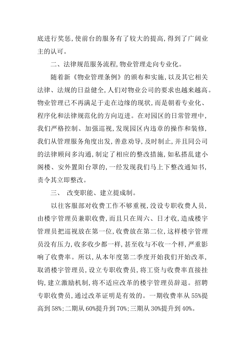 通用的物业客服部年度工作总结_第2页