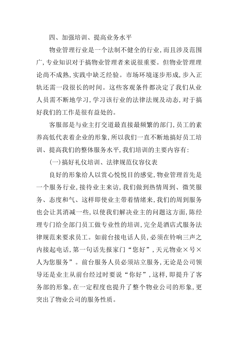 通用的物业客服部年度工作总结_第3页