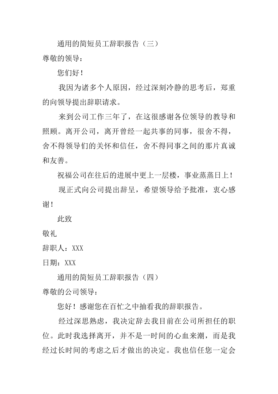 通用的简短员工辞职报告五篇_第2页