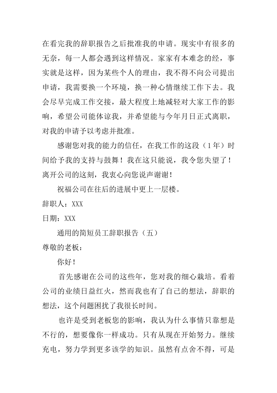 通用的简短员工辞职报告五篇_第3页