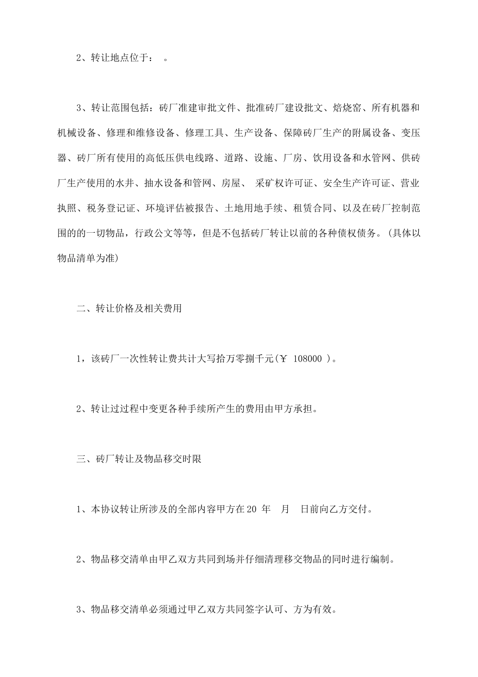 通用砖厂转让协议书范本_第3页