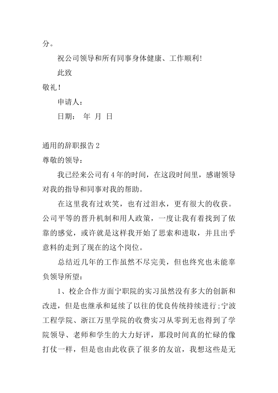 通用的辞职报告_第2页