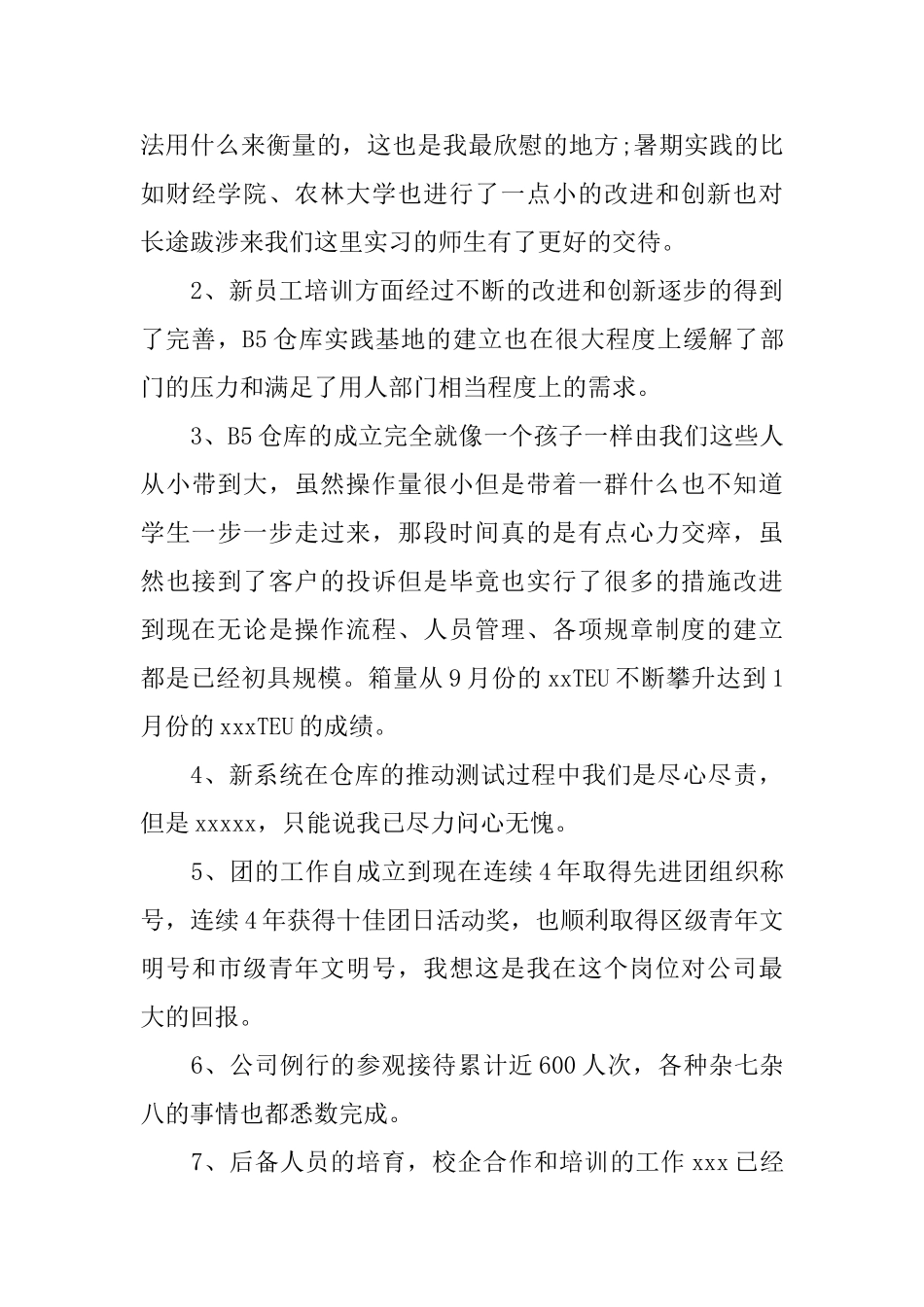 通用的辞职报告_第3页