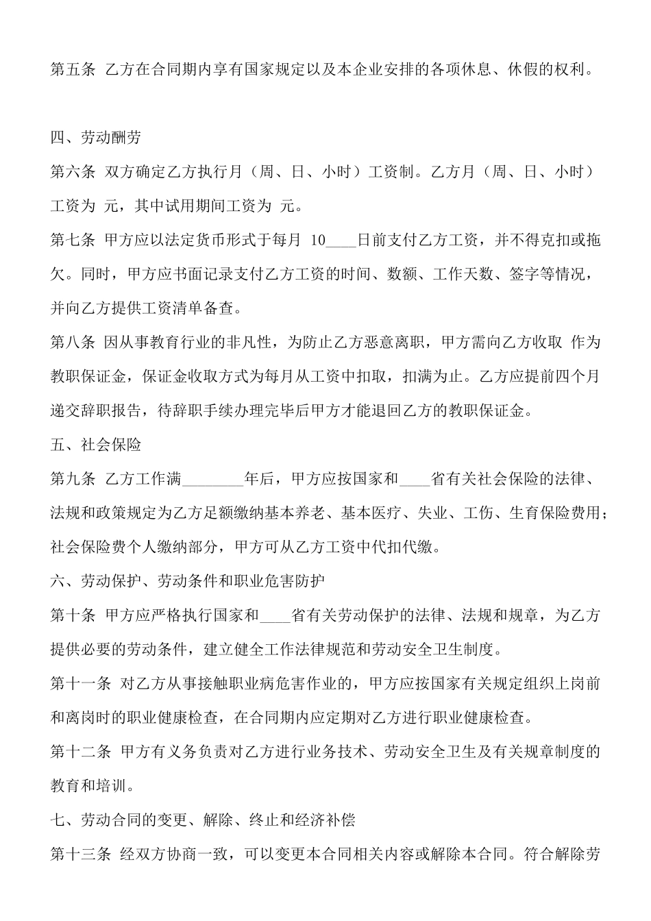 通用短期劳动合同_第2页