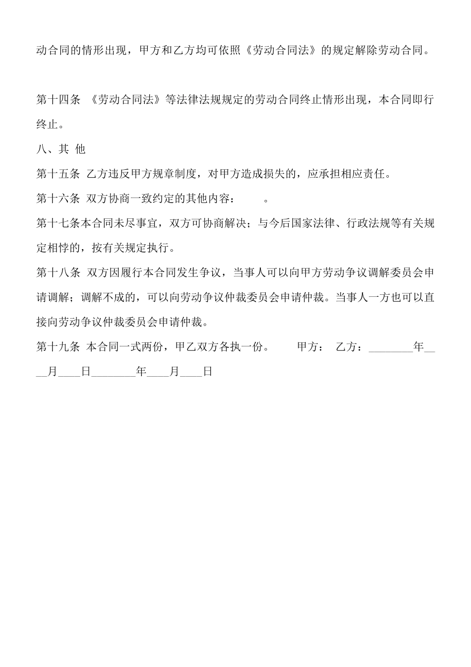 通用短期劳动合同_第3页