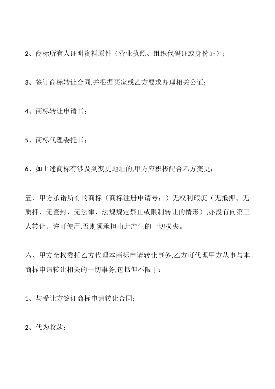 通用私人代理合同样本_第2页