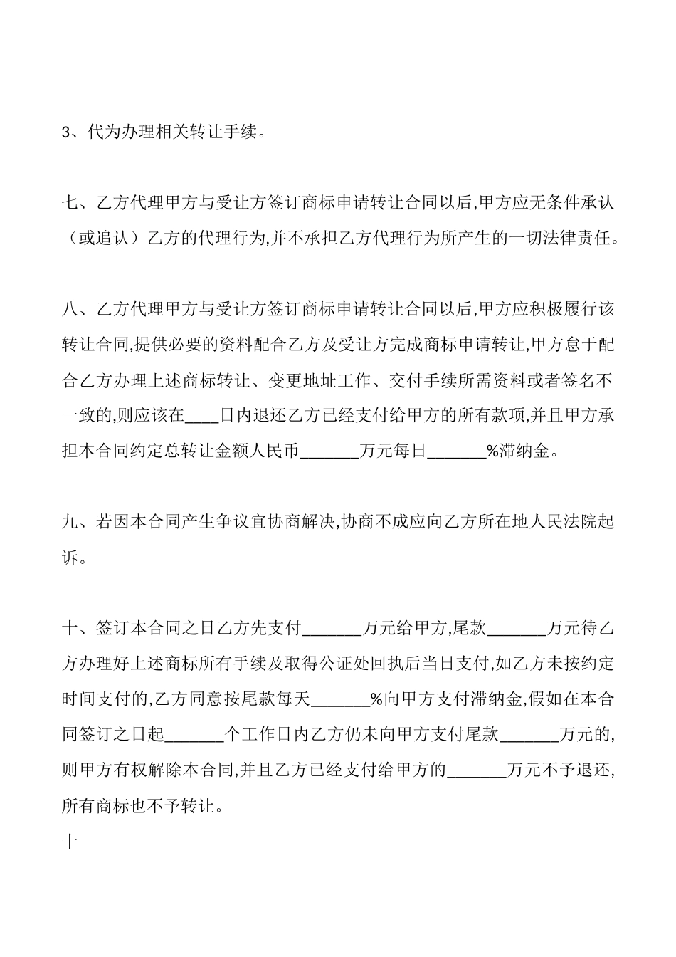 通用私人代理合同样本_第3页