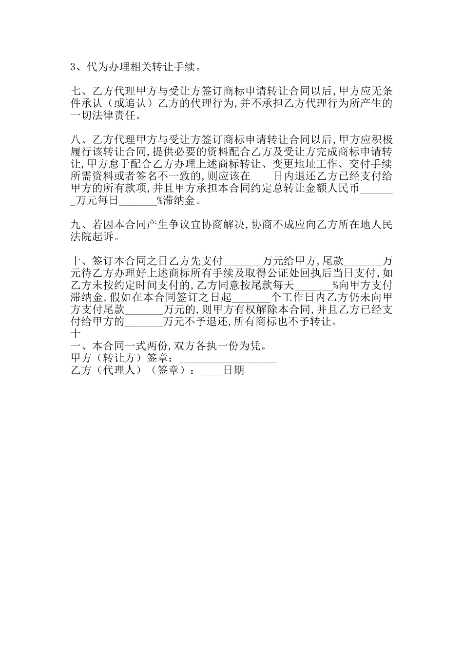 通用私人代理合同样本_第2页