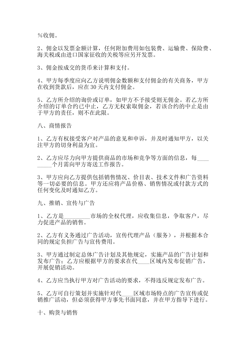 通用私人代理合同模板_第3页