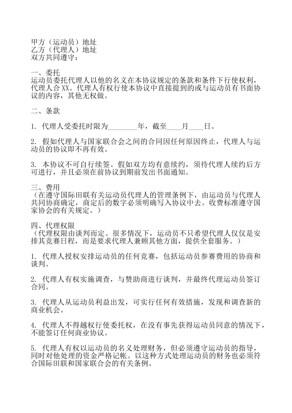 通用私人代理合同范X——_第2页