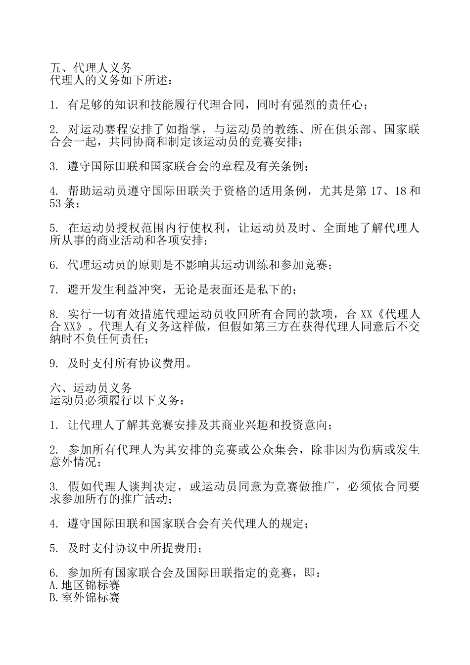 通用私人代理合同范X——_第3页