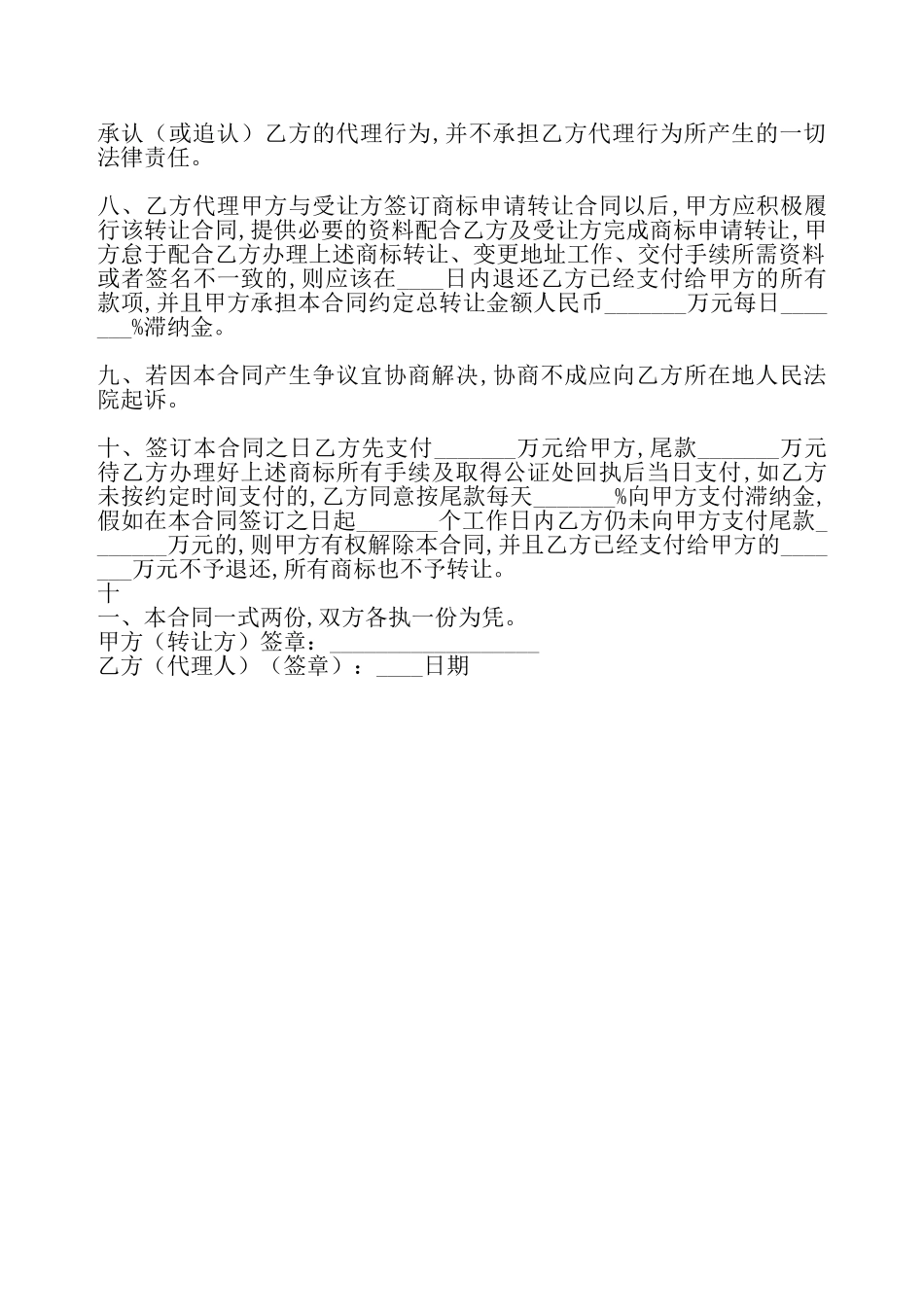 通用私人代理合同样本——_第3页