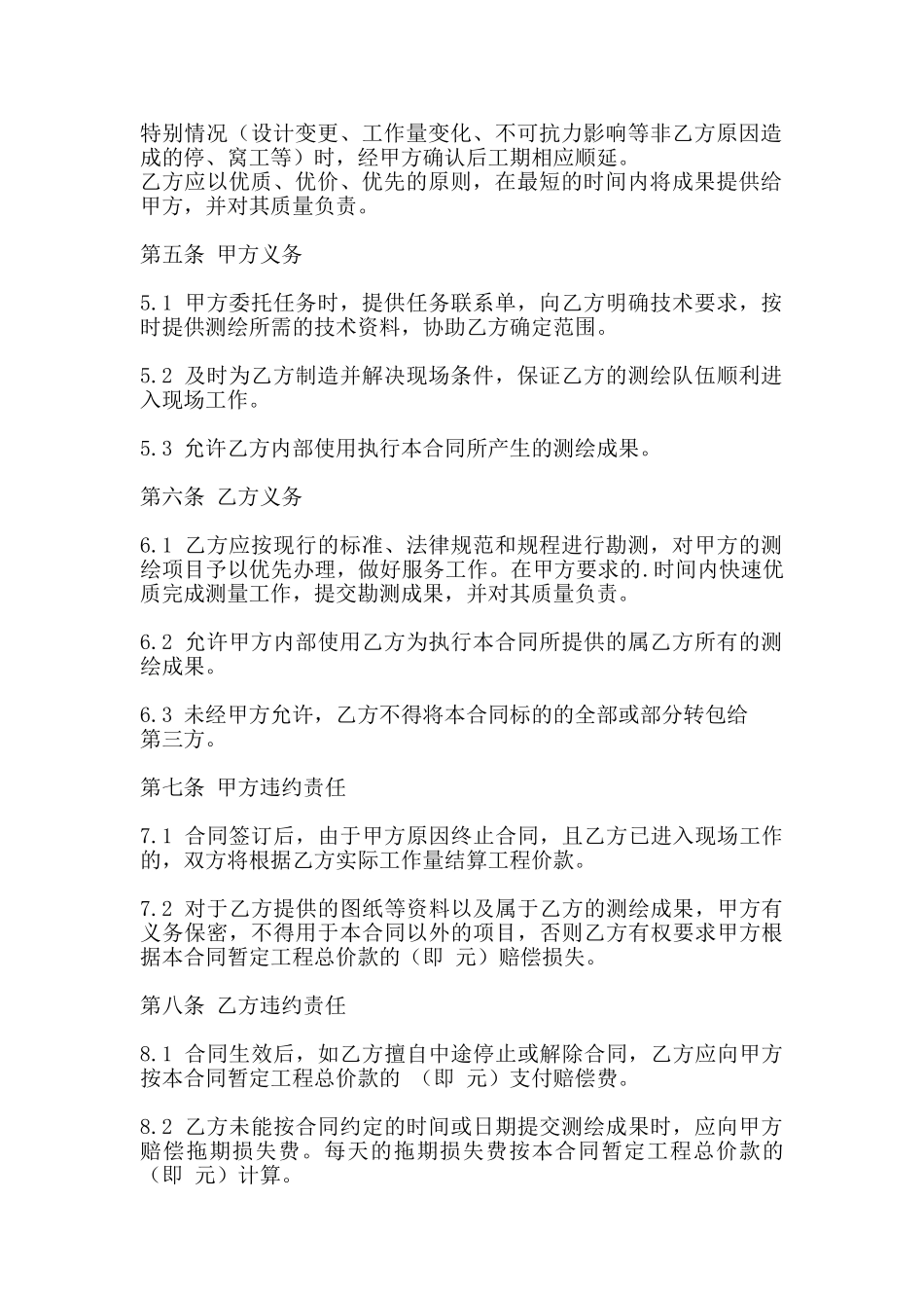 通用私人工程合同样书_第2页