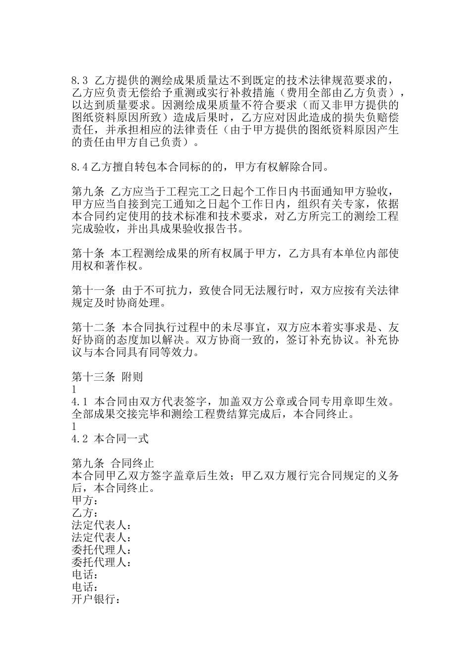 通用私人工程合同样书_第3页