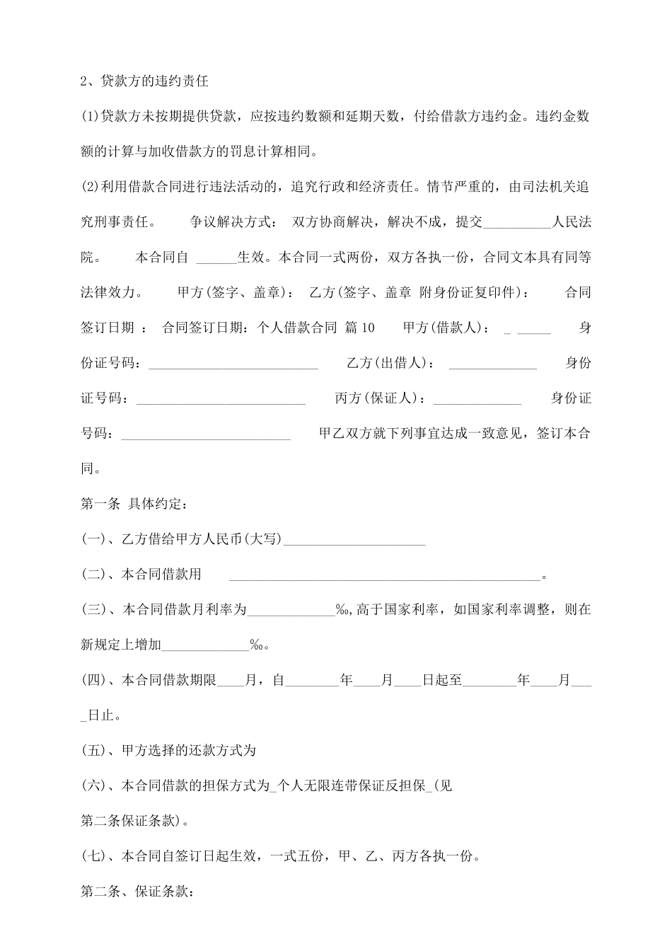 通用私人借款合同书_第3页