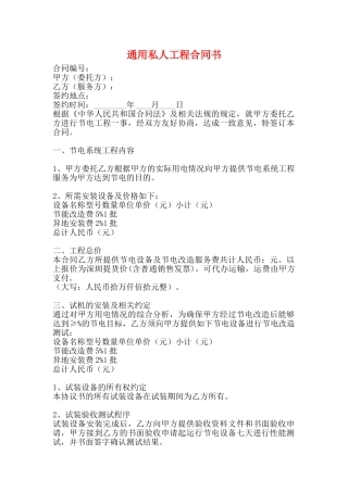 通用私人工程合同书