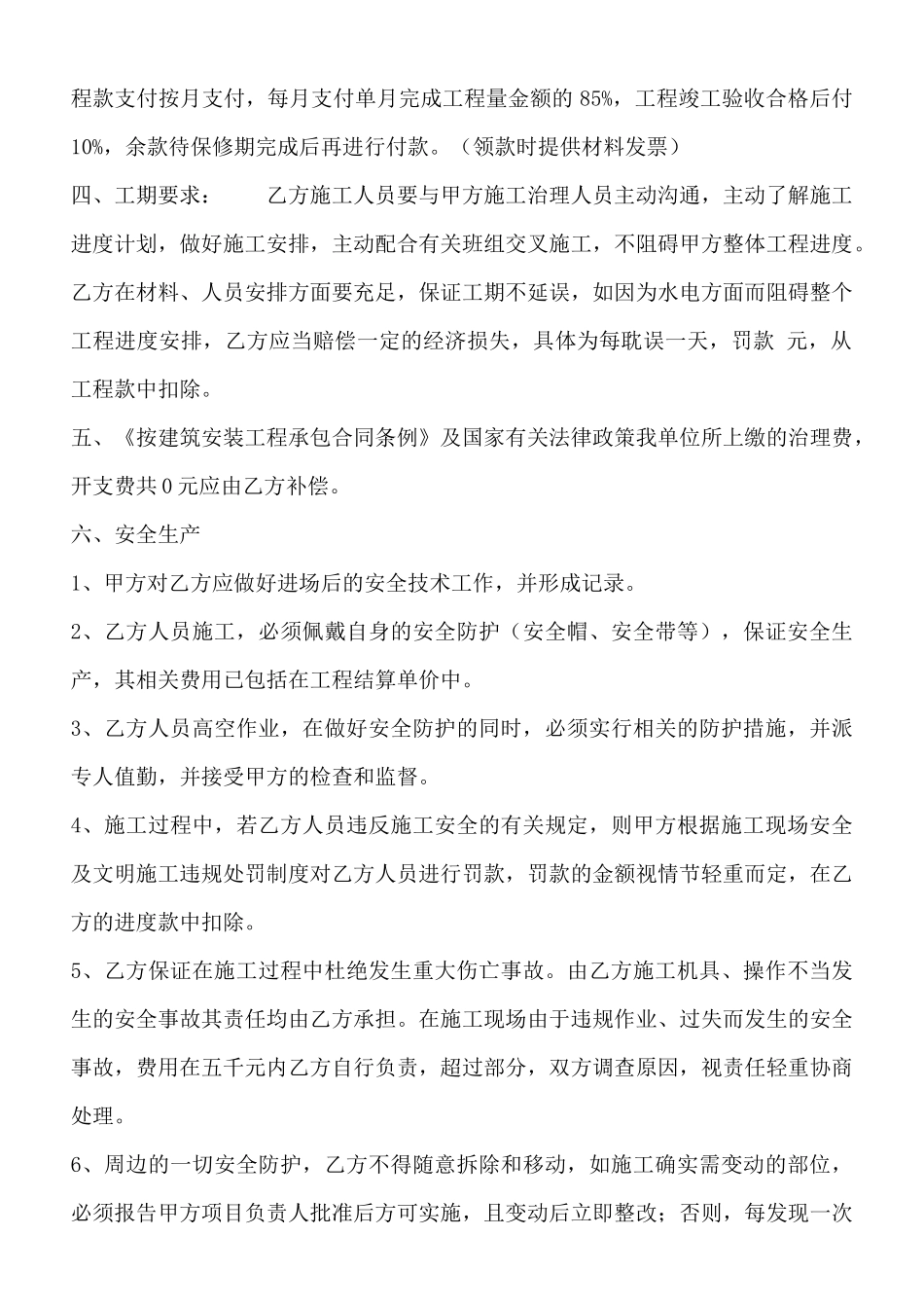 通用私人承包合同样书(标准版)_第2页