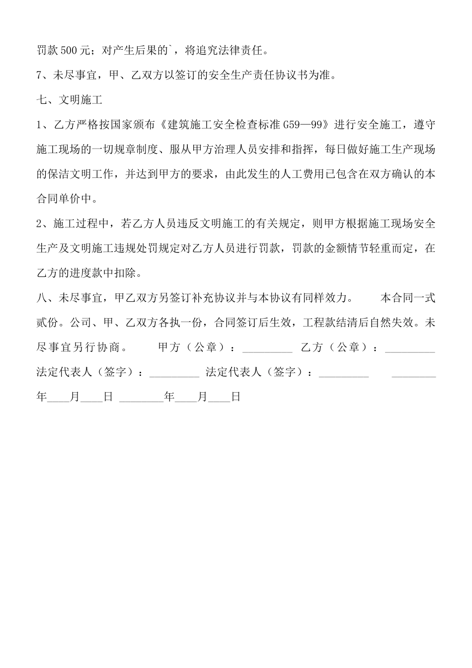 通用私人承包合同样书(标准版)_第3页