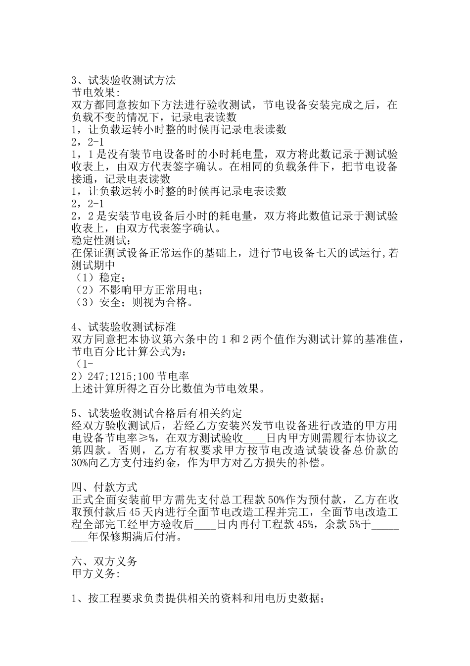 通用私人工程合同范文_第2页