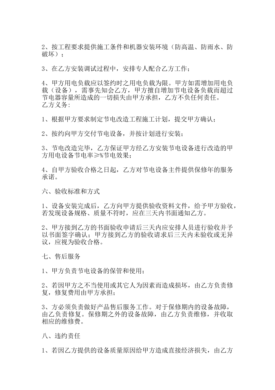通用私人工程合同范文_第3页