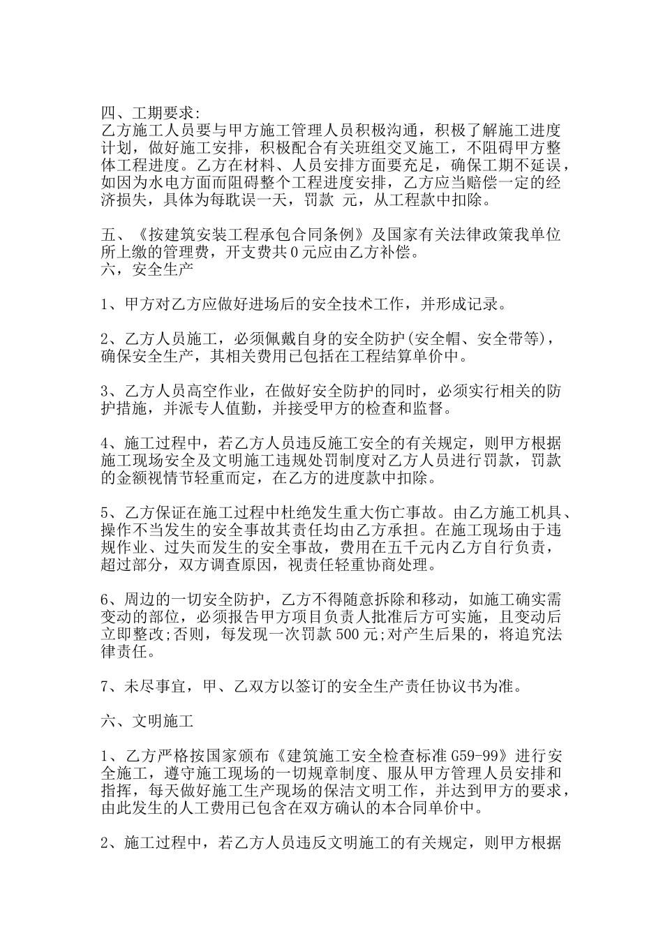 通用私人承包合同模板_第2页