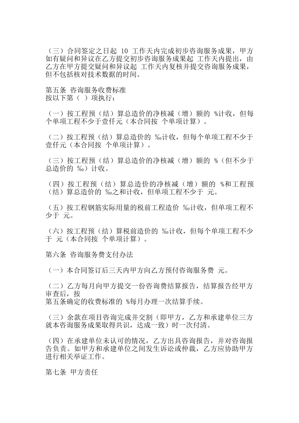 通用私人工程合同模板_第2页