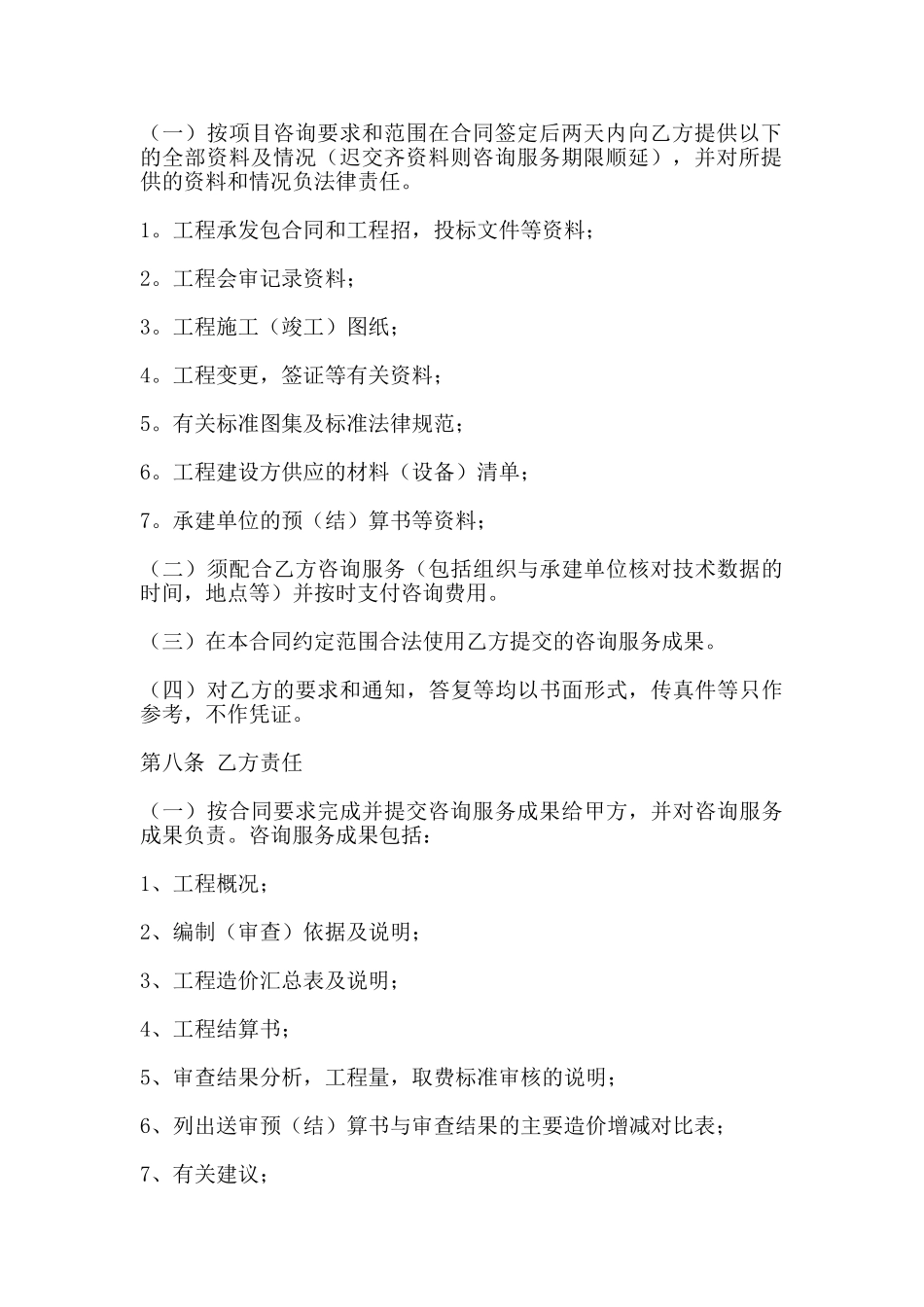 通用私人工程合同模板_第3页