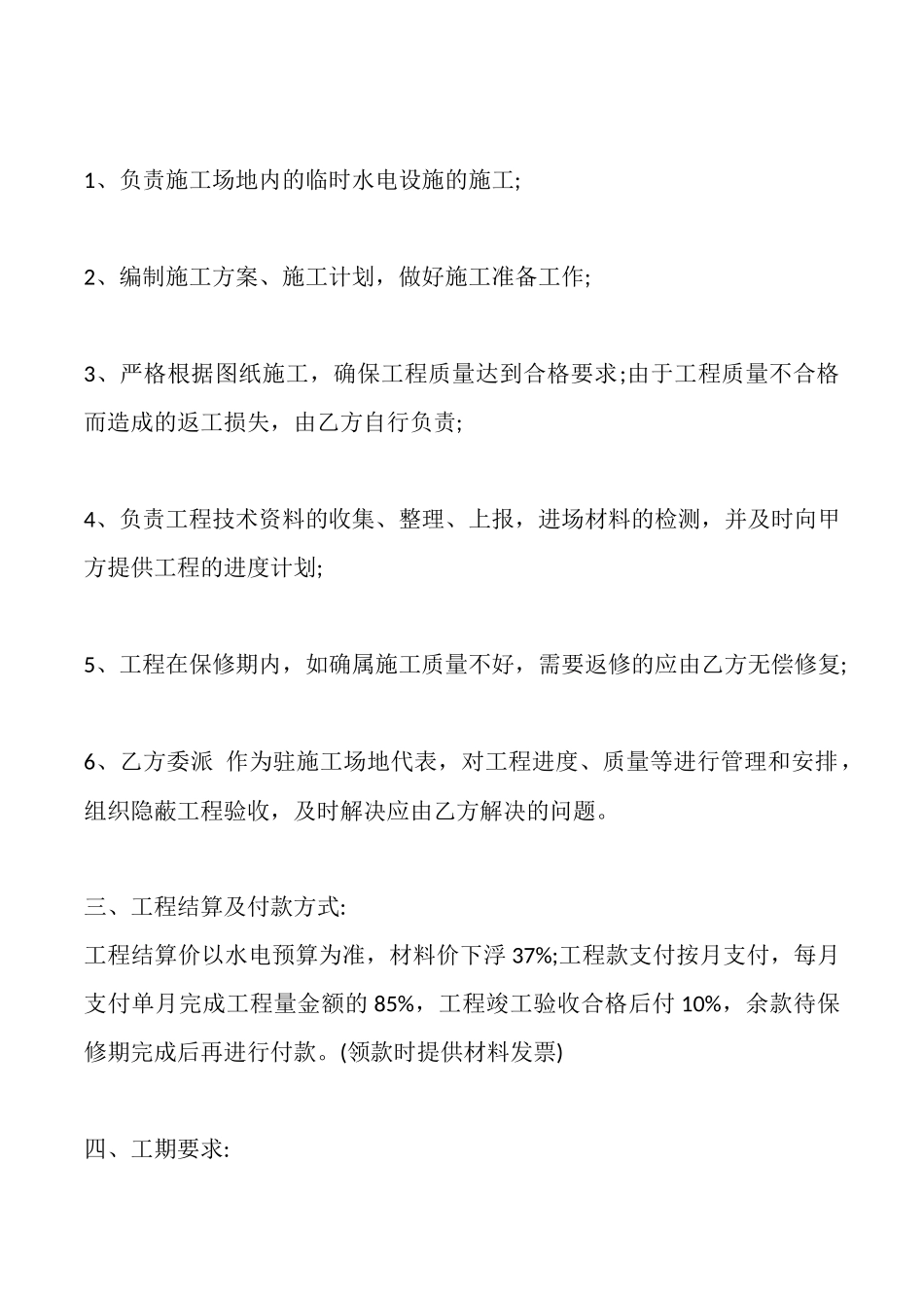 通用私人承包合同模板_第2页