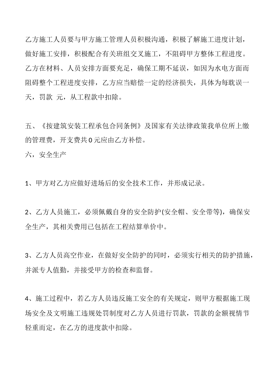 通用私人承包合同模板_第3页
