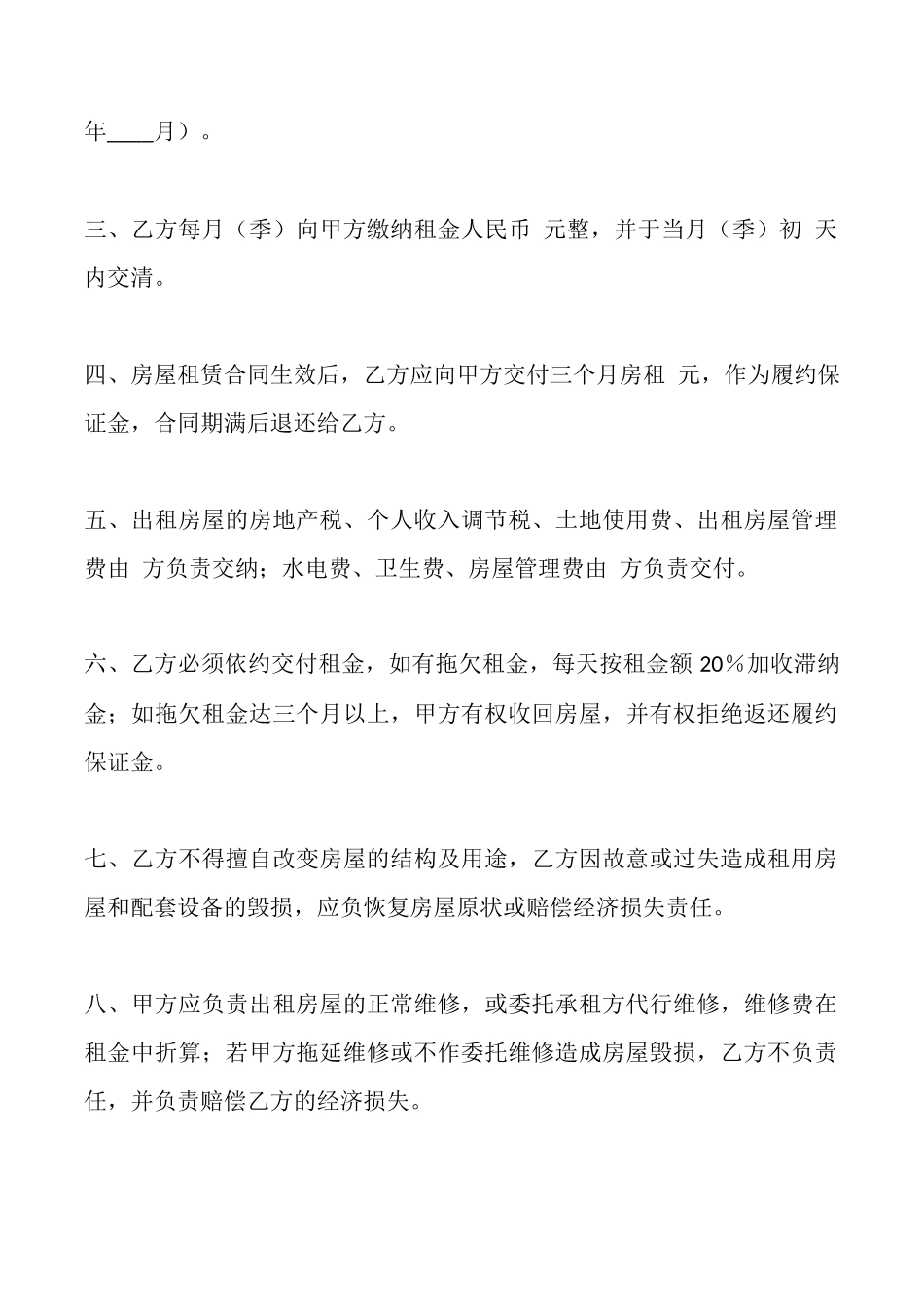 通用私人房屋租赁合同书_第2页