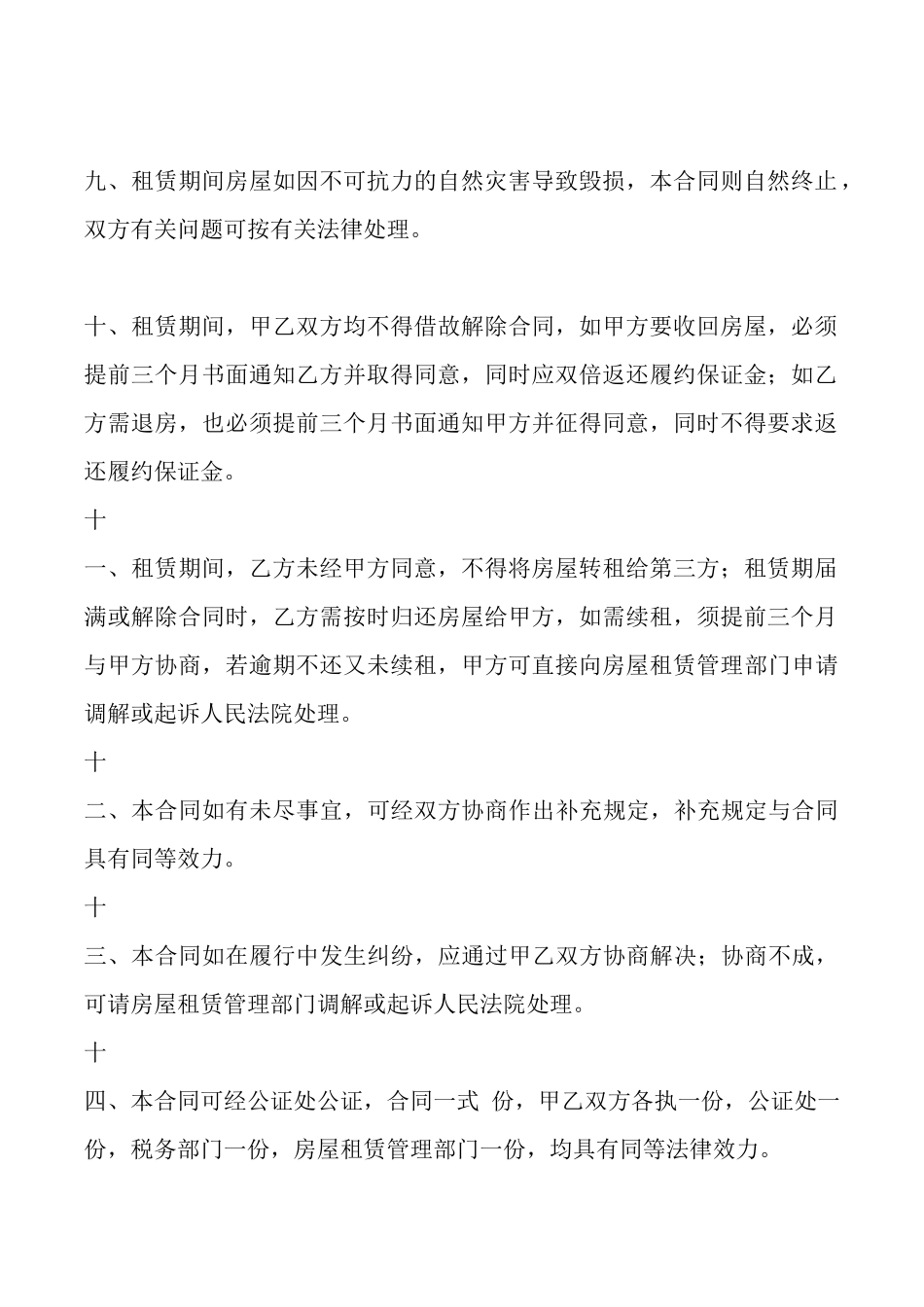 通用私人房屋租赁合同书_第3页