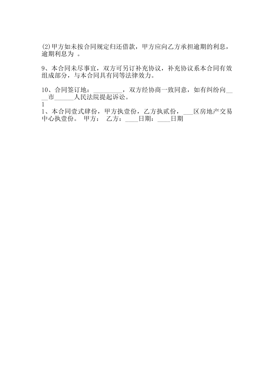通用私人抵押借款合同样式_第2页