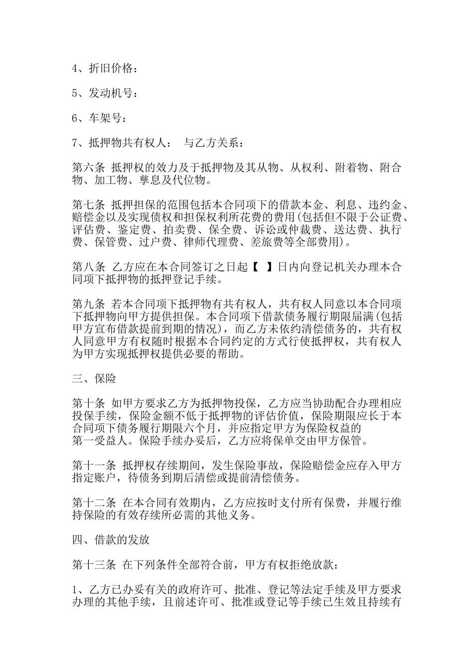 通用私人抵押借款合同样书_第3页