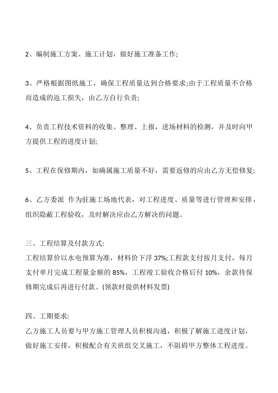 通用私人承包合同样本_第2页