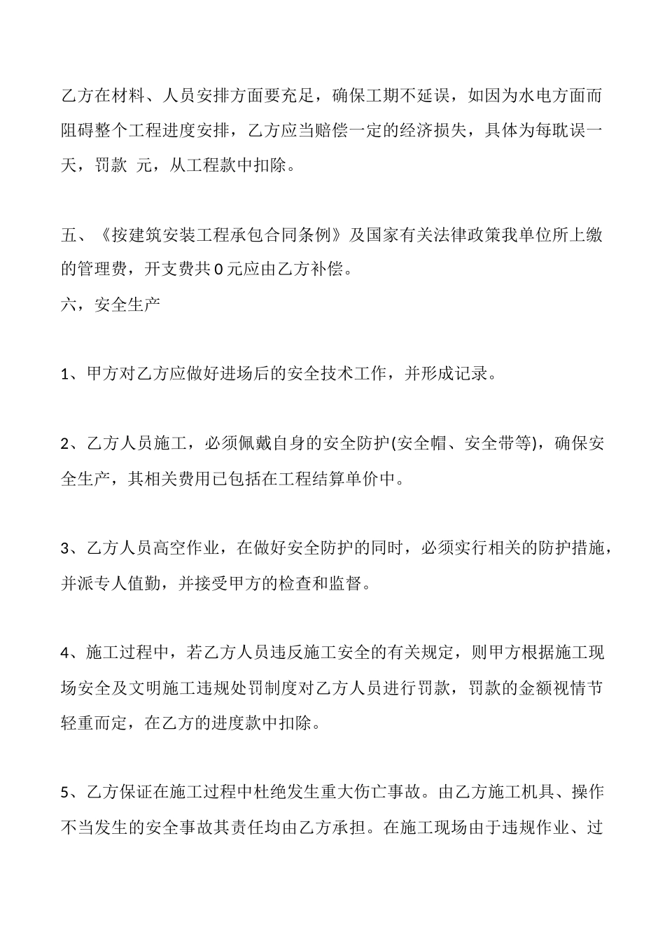 通用私人承包合同样本_第3页