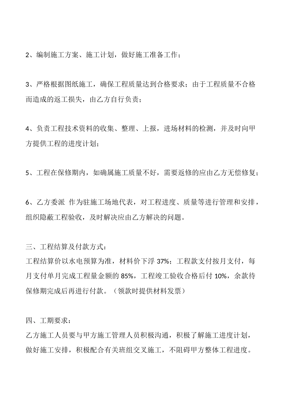 通用私人承包合同样书_第2页