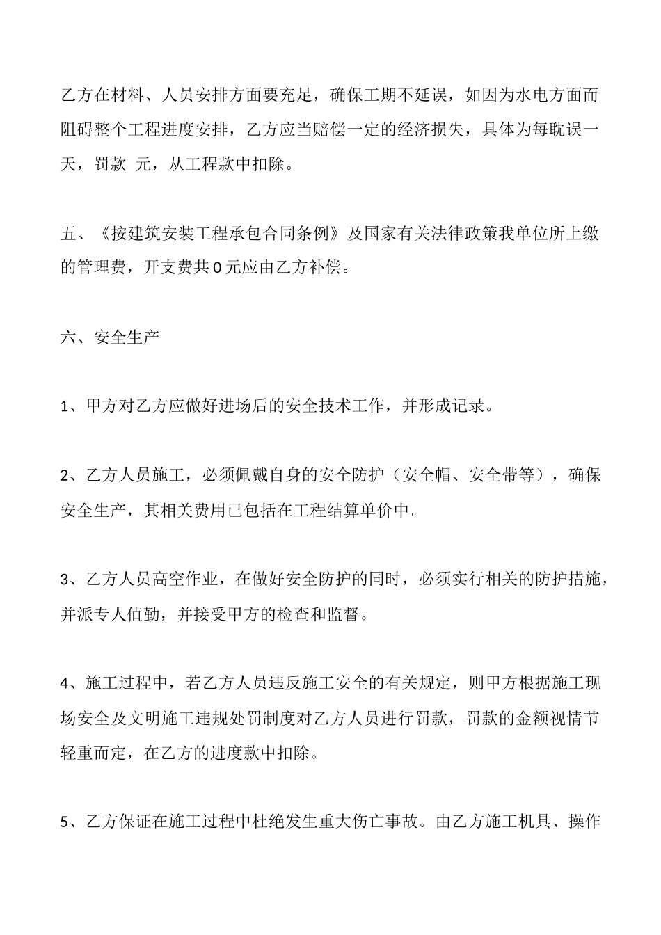 通用私人承包合同样书_第3页